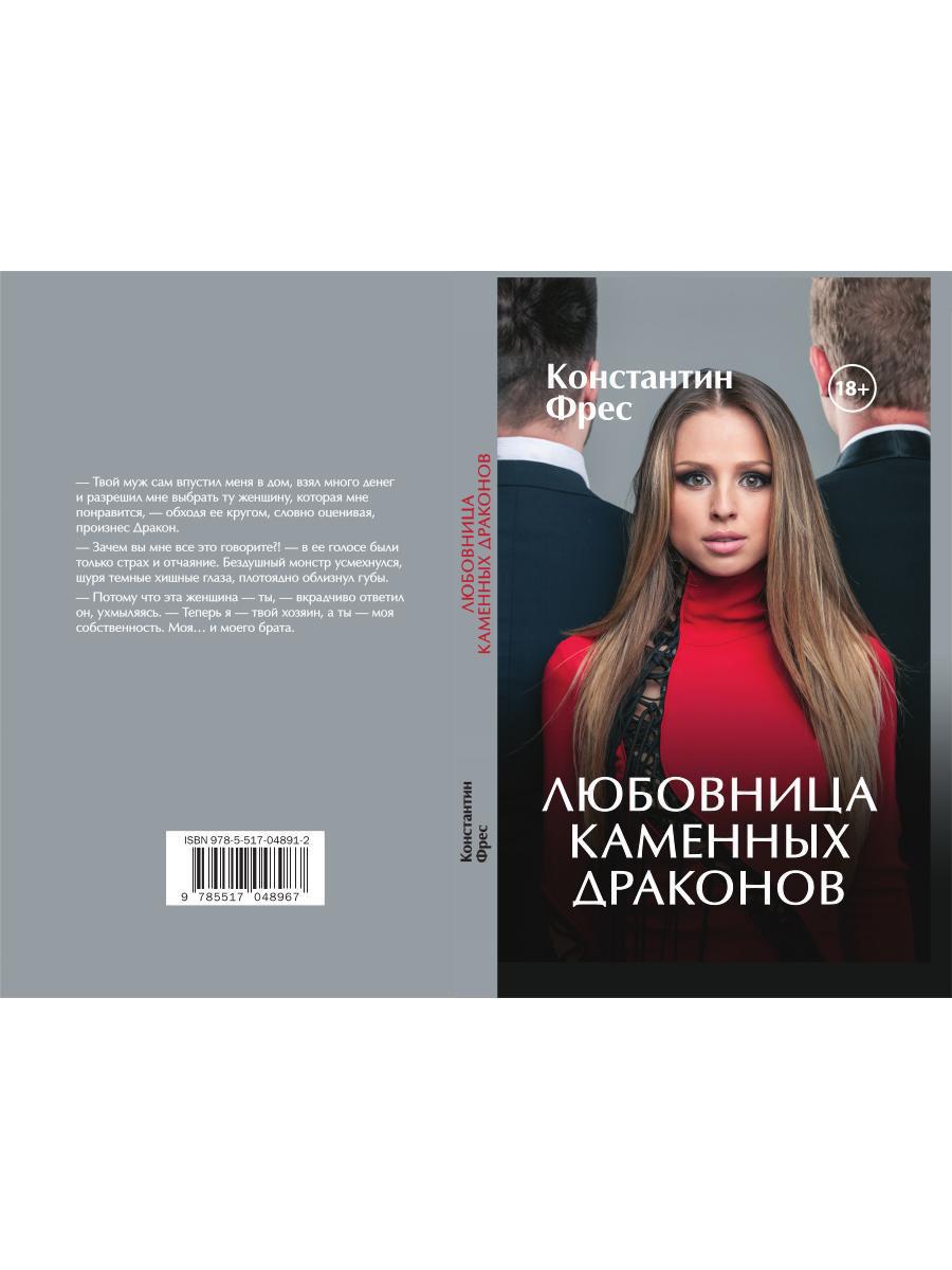 Рип.ЛюбФэнтези.Любовница Каменных Драконов