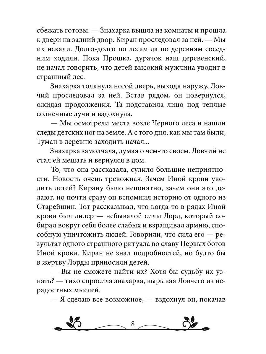Ворожея. По ту сторону леса
