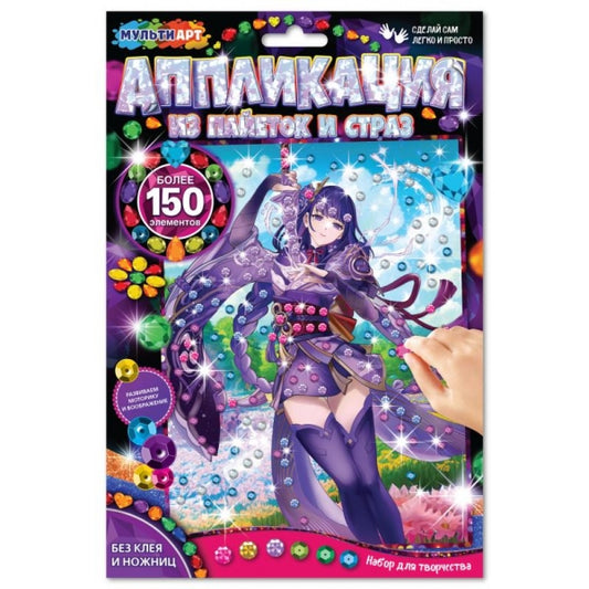 Аппликация из пайеток и страз 17*23 см фиолетовый меч МУЛЬТИ АРТ в кор.100шт