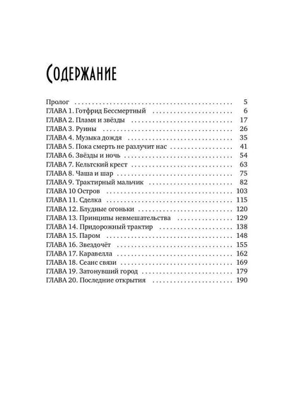 Танцуя среди звёзд. Летопись третья. Затерянные во времени