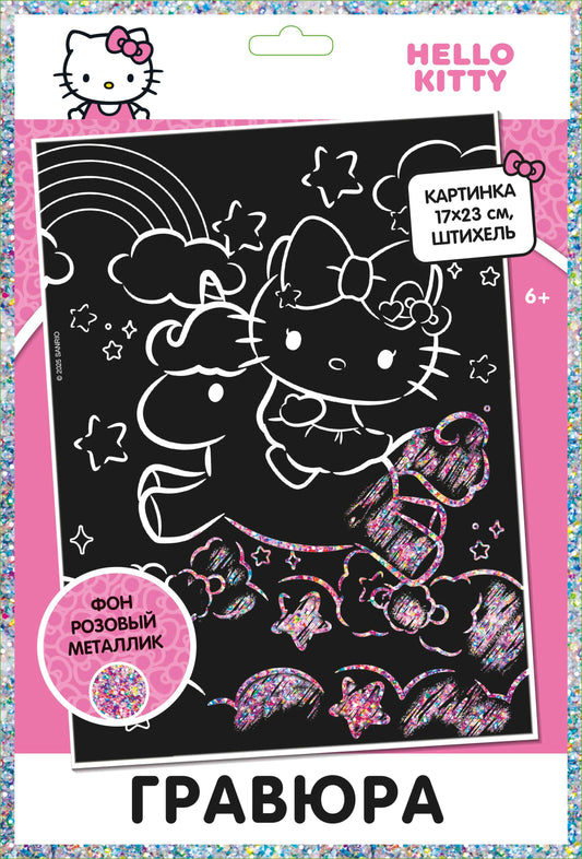 Хэллоу Китти. Скретч гравюра.