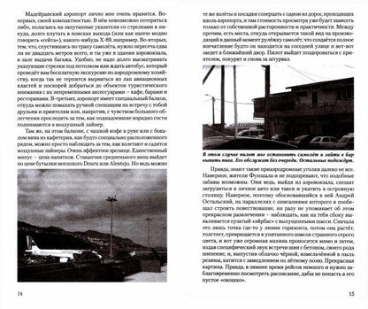 Моя Мадейра, или почему я больше не хочу в Париж.