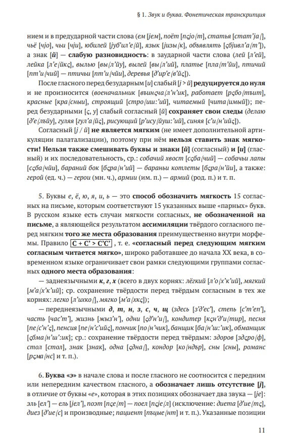 Фонетика преподавателю русского языка как иностранного