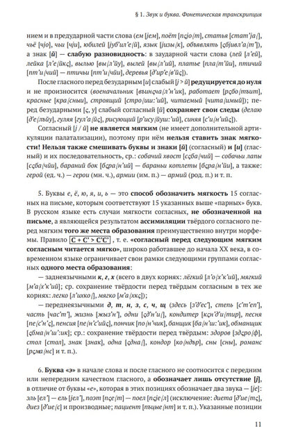 Фонетика преподавателю русского языка как иностранного