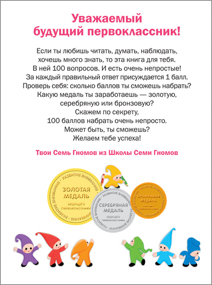 Подготовка к школе. Тесты. Развитие внимания