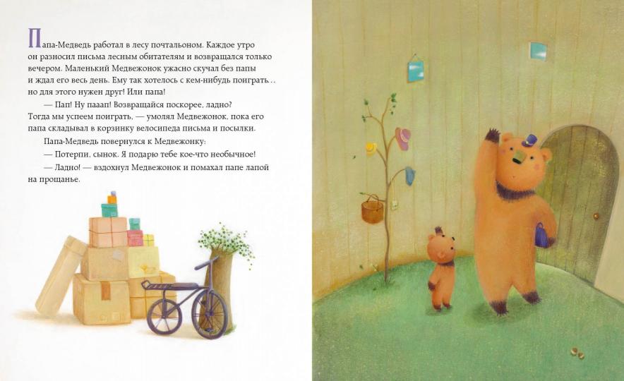 Спасибо, папа! : [сказка] / Кэйко Каити ; пер. с нем. ; ил. К. Каити. — М. : Нигма, 2018. — 24 с. : ил.
