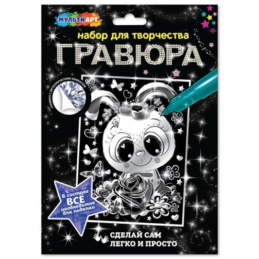 Гравюра 18*24 см милые животные МУЛЬТИ АРТ в кор.120шт