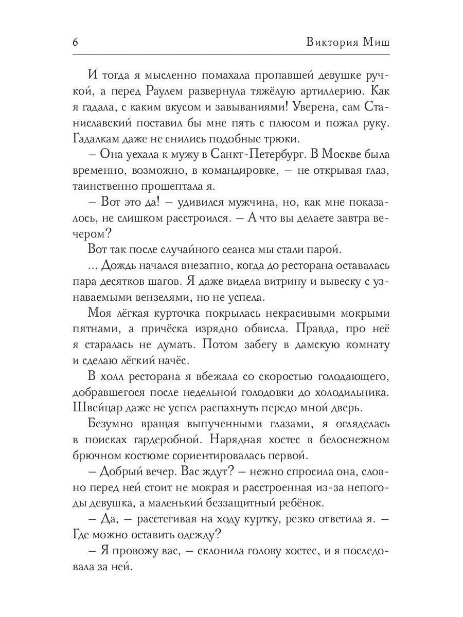 Шарлатанка в Академии драконов