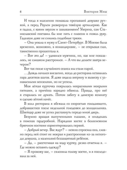 Шарлатанка в Академии драконов