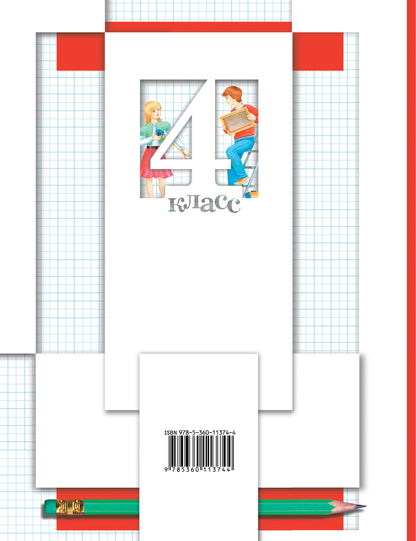 Математика. 4 класс. Рабочая тетрадь №2