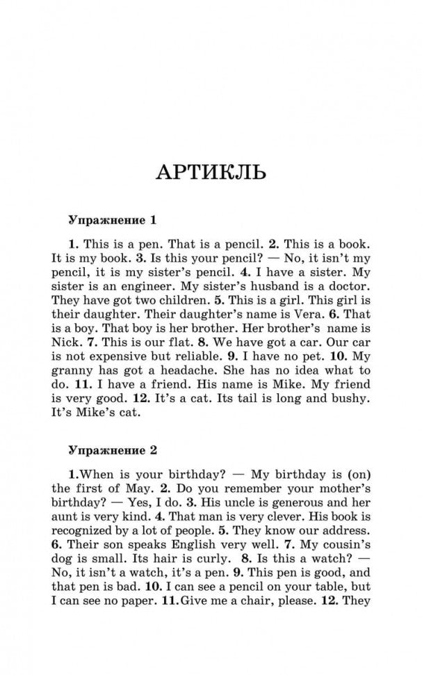 Грамматика английского языка.Ключи к упражнениям.