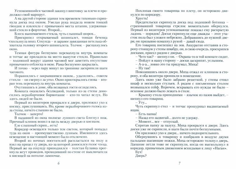 Черная тропа