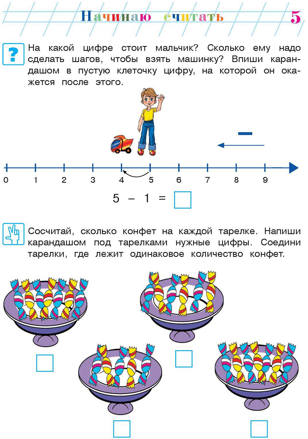 Начинаю считать. Для детей 4-5 лет. Часть 2