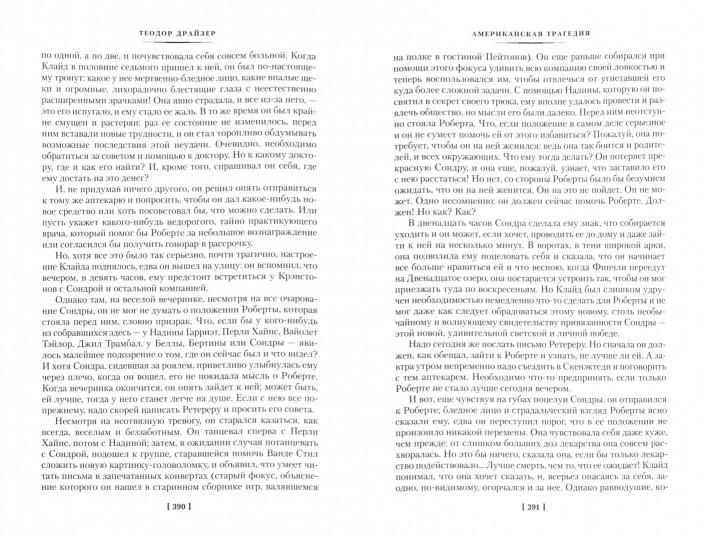 Американская трагедия