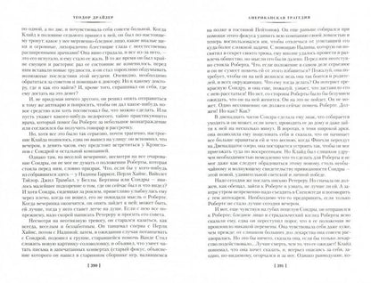 Американская трагедия