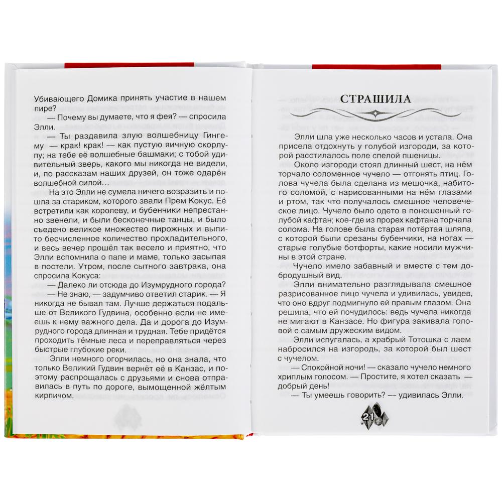"УМКА". ВОЛШЕБНИК ИЗУМРУДНОГО ГОРОДА. А.М.ВОЛКОВ (ВНЕКЛАССНОЕ ЧТЕНИЕ). 125Х195ММ 176 СТР. в кор.16шт
