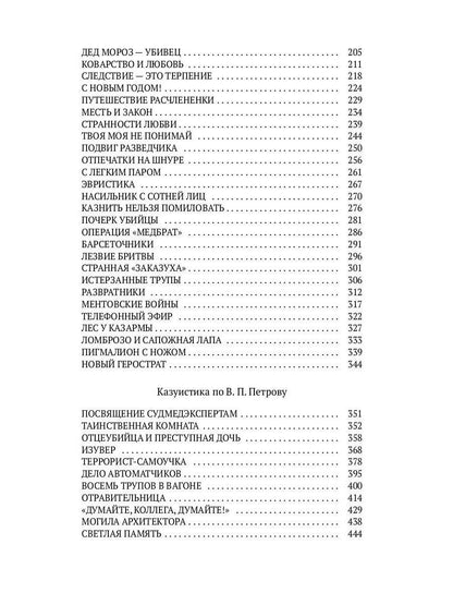 Про маньяков и людей. Тайны реального следствия