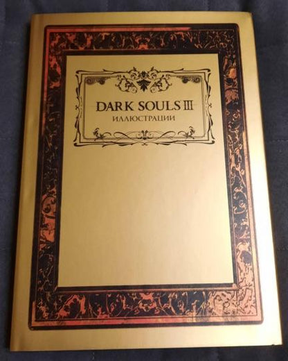 Dark Souls III. Иллюстрации