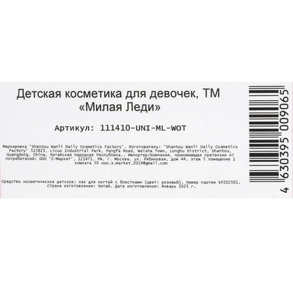 Косметика ДЛЯ ДЕВОЧЕК lak для ногтей с блестками МИЛАЯ ЛЕДИ в кор.4*30шт