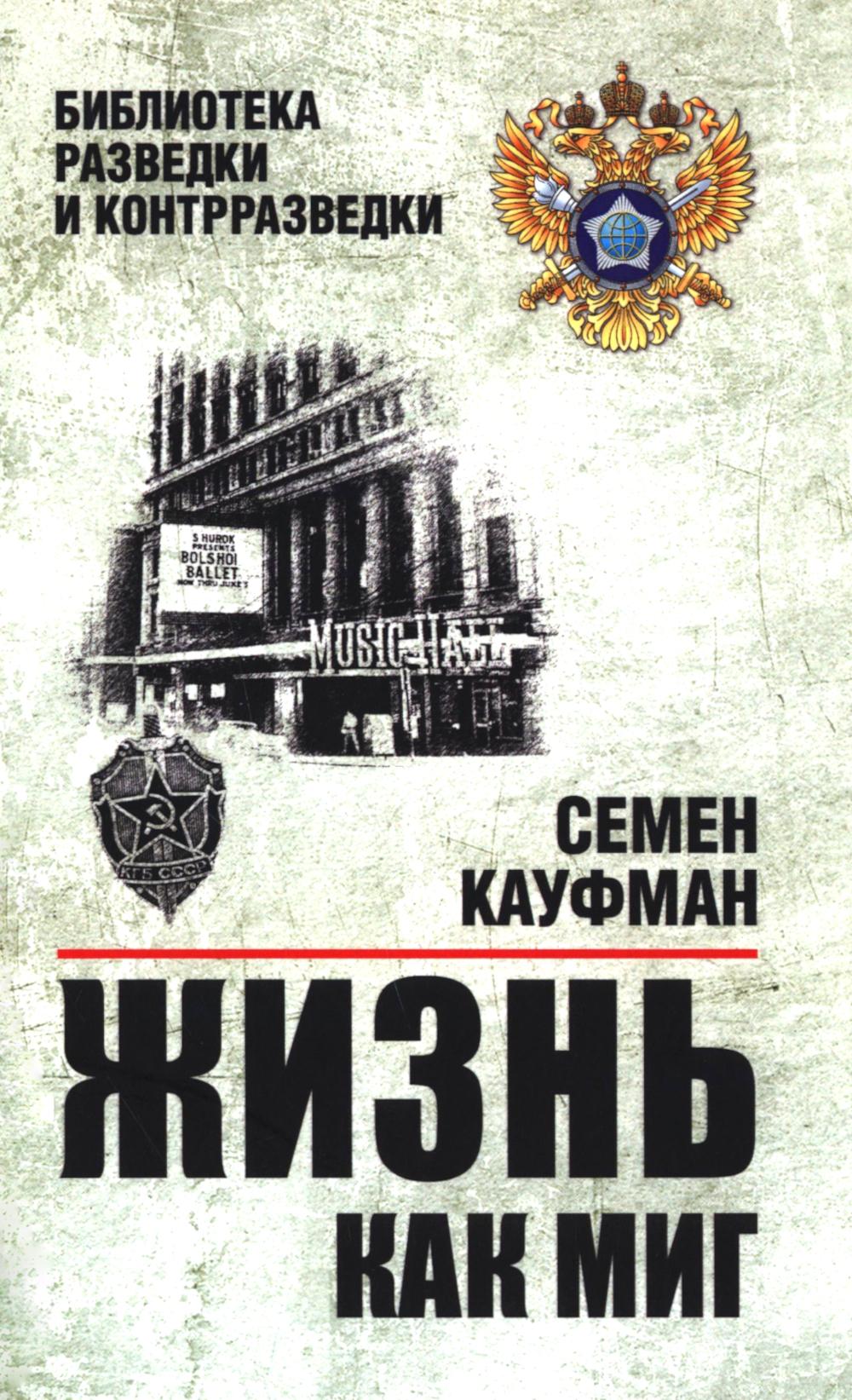 Жизнь как миг (12+)