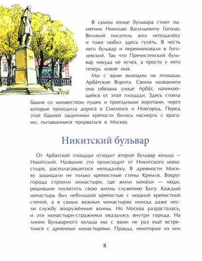 Бульварное кольцо