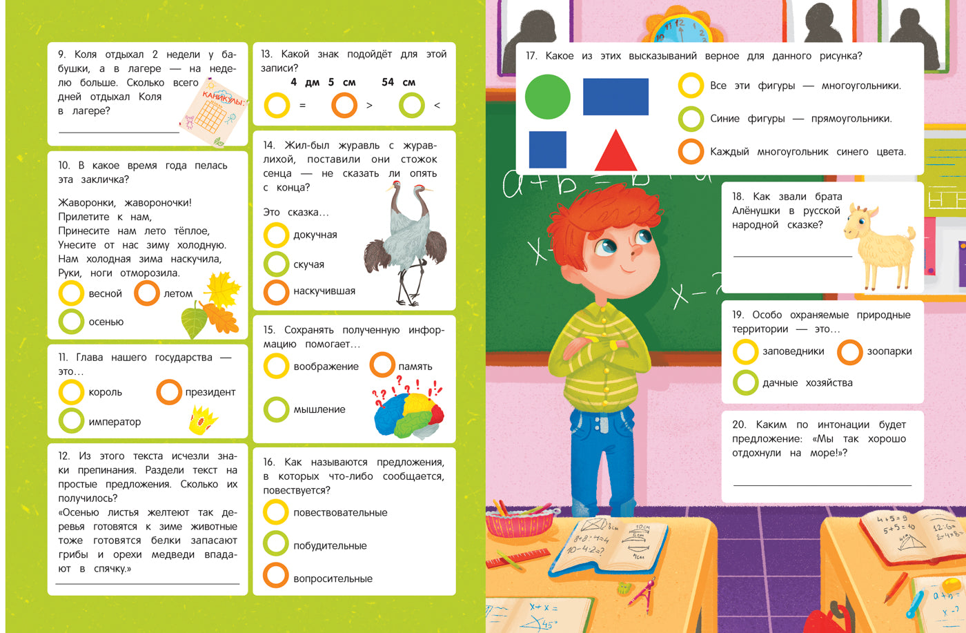 Викторина. 3 класс