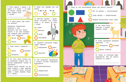 Викторина. 3 класс