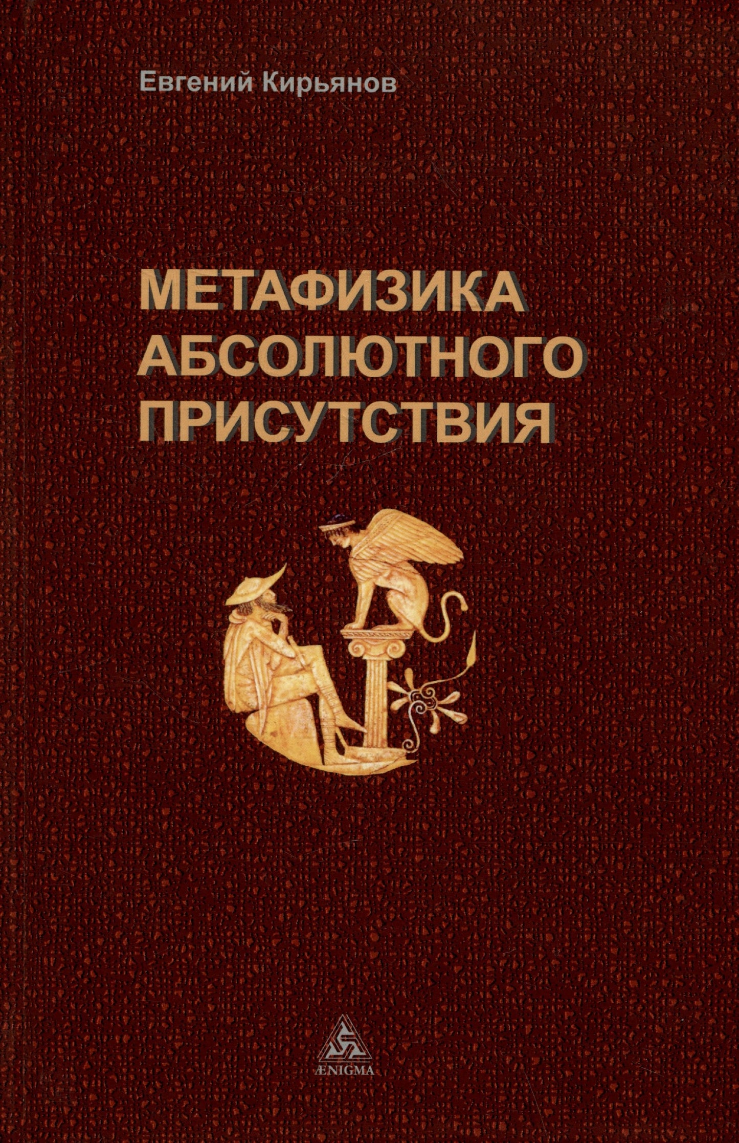 Métaphysique absolue