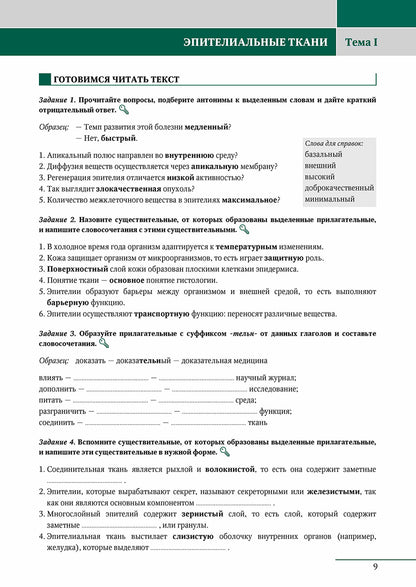Язык специальности на уроке русского языка. Гистология.