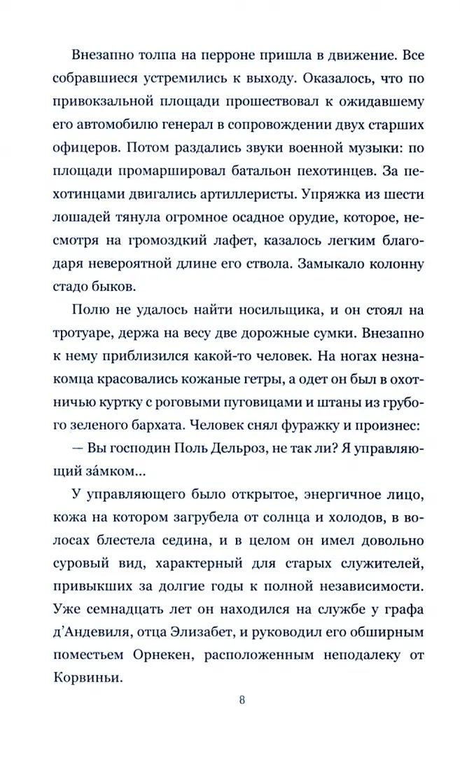 НБПНФ Загадка замка Орнекен (16+)