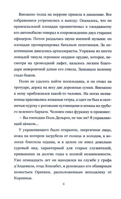 НБПНФ Загадка замка Орнекен (16+)