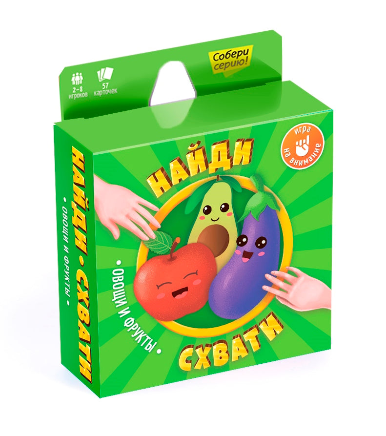 Игра карточная. Серия Найди-схвати. Овощи и фрукты. 57 карточек. 8,2х8,2 см. (ГеоДом)