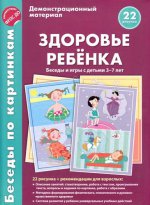 Беседы по картинкам. J'adore la rebenka. Les enfants et les joueurs ont entre 3 et 7 ans (le mode de fonctionnement est approprié pour le matériel de démonstration complexe)