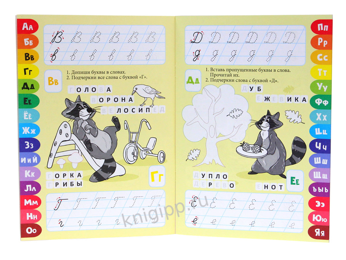 ПРОПИСИ. ВЕСЁЛЫЕ ЗАДАНИЯ. АЛФАВИТ