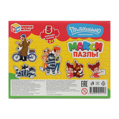 Простоквашино. Союзмультфильм. Des maxi-pazles. 5 paquets. 170х130х40 mm. Умные игры в кор.50шт