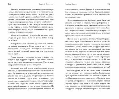 Улыбка Шакти: Роман