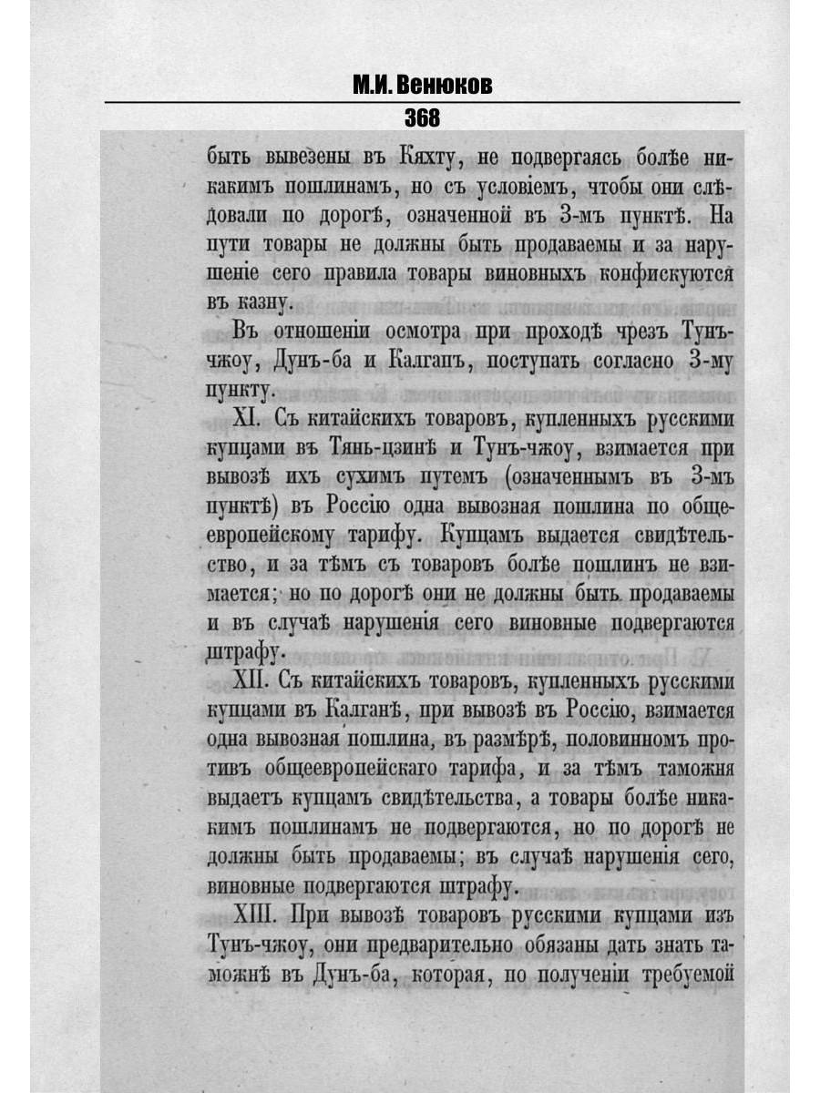Путешествия по окраинам русской Азии и записки о них