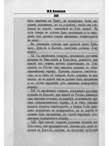 Путешествия по окраинам русской Азии и записки о них