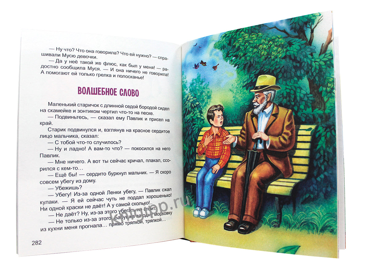 БОЛЬШАЯ КНИГА СКАЗОК ДЛЯ МАЛЫШЕЙ. САМЫЕ СМЕШНЫЕ РАССКАЗЫ О ШКОЛЬНИКАХ