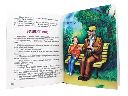 БОЛЬШАЯ КНИГА СКАЗОК ДЛЯ МАЛЫШЕЙ. САМЫЕ СМЕШНЫЕ РАССКАЗЫ О ШКОЛЬНИКАХ