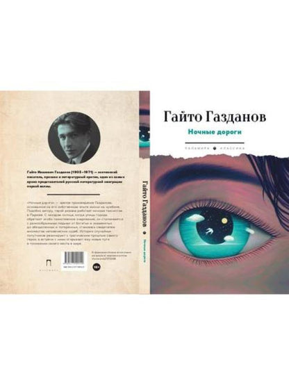 РипА.Классик.Ночные дороги