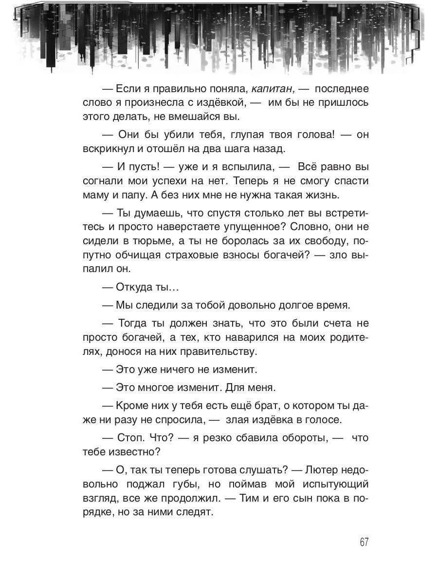 Бессмертные воры