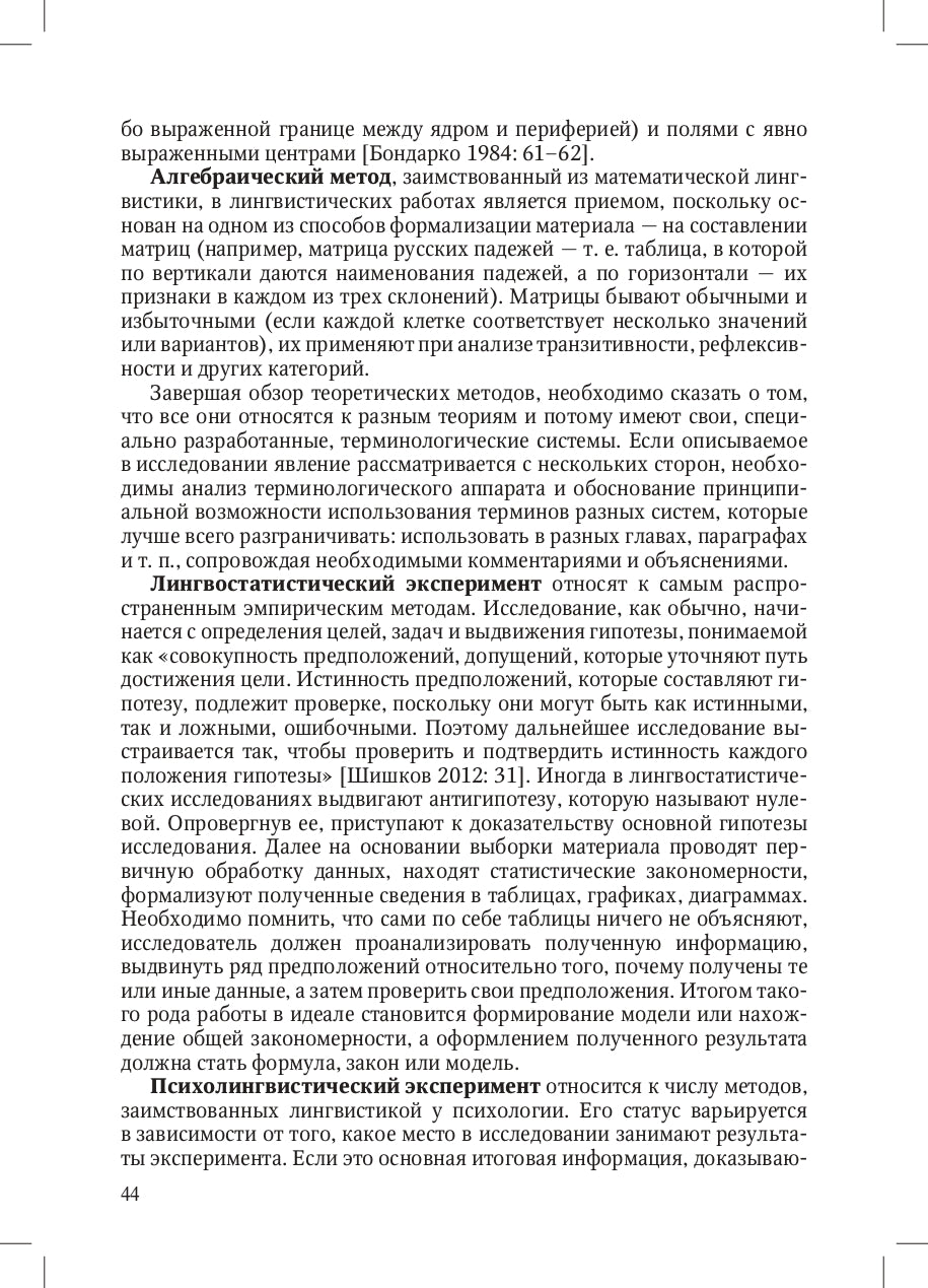 От приема к методу: Как пройти этот путь с наименьшими потерями