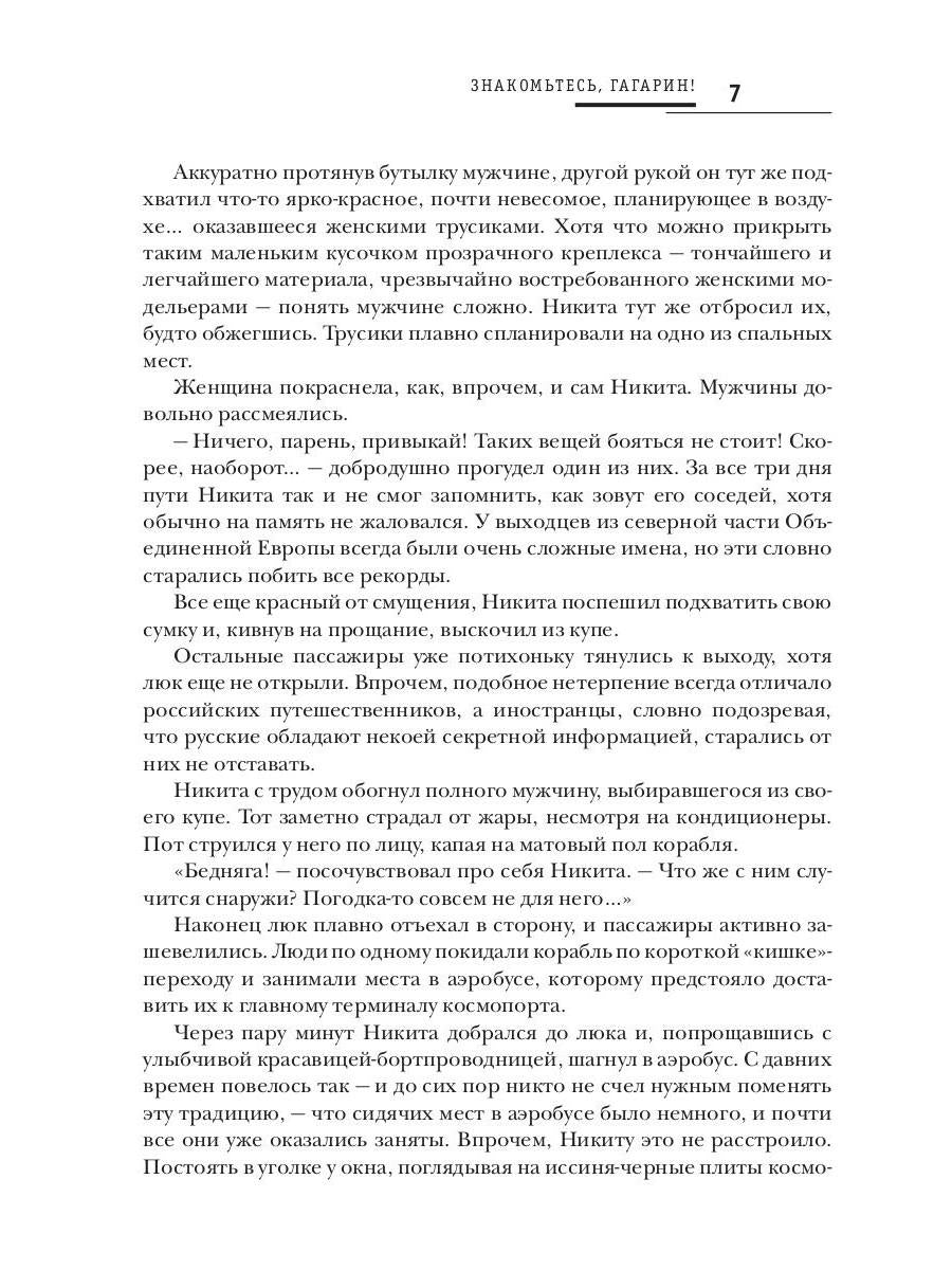 Знакомьтесь, Гагарин!