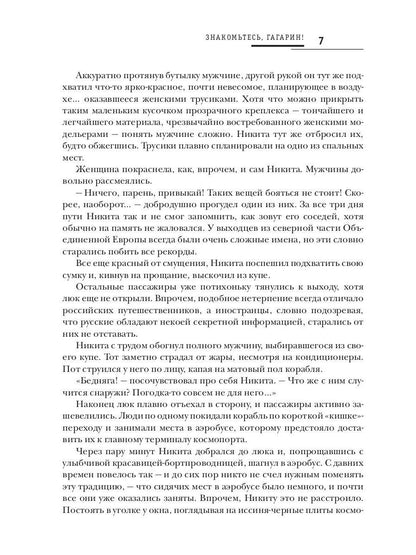 Знакомьтесь, Гагарин!