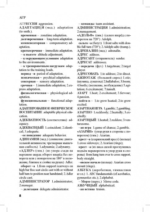 Большой русско-английский спортивный словарь