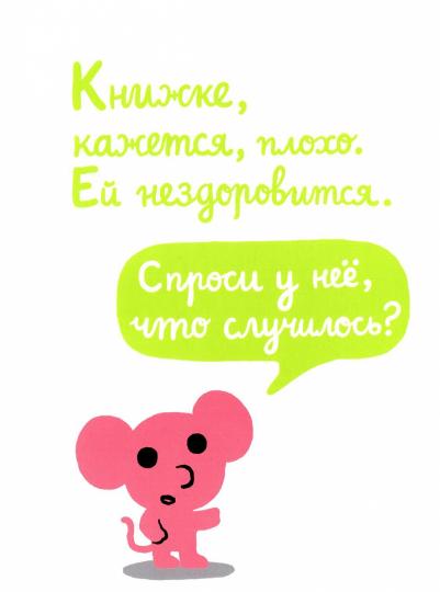 Моя книжка говорит НЕТ!