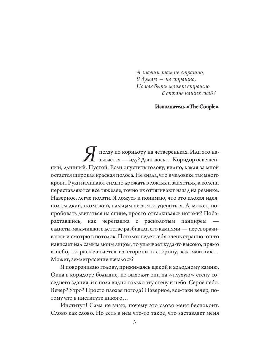 Нестрашные сны