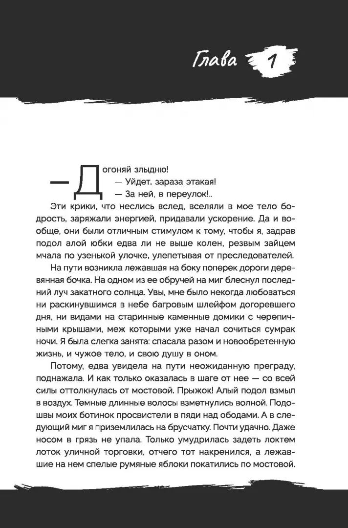 Зло, действуй!