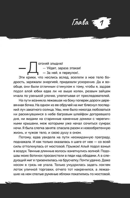 Зло, действуй!